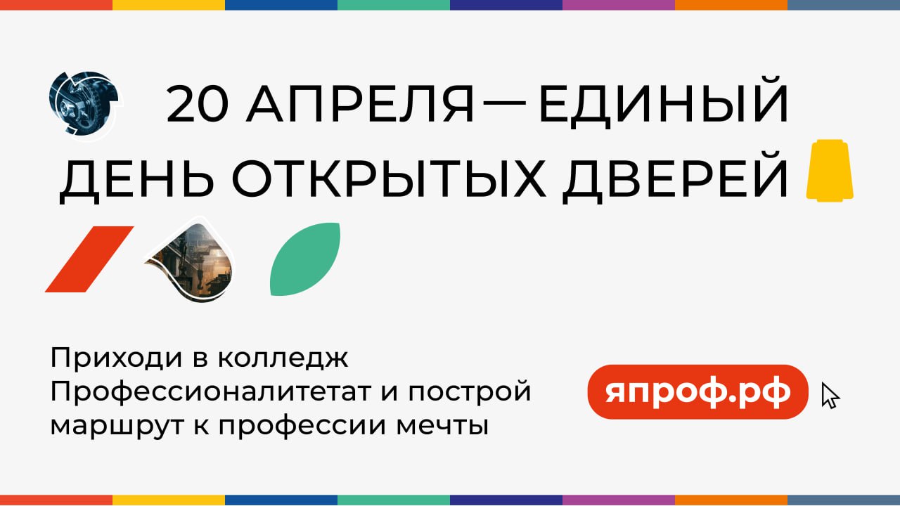 В Кузбассе пройдет Единый день открытых дверей федерального проекта  «Профессионалитет»